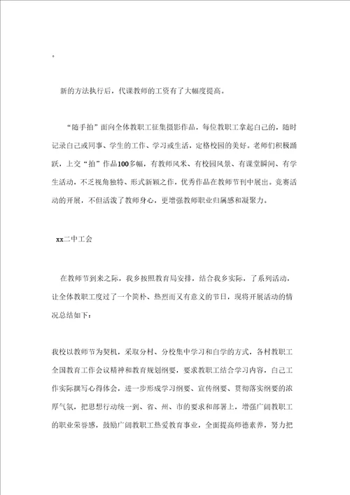 学校教师教师节活动总结3篇