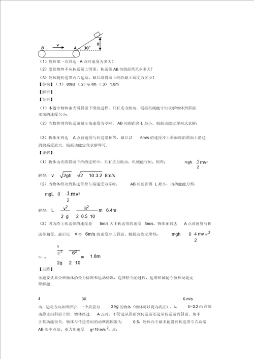 高中物理动能与动能定理专项训练100附答案含解析