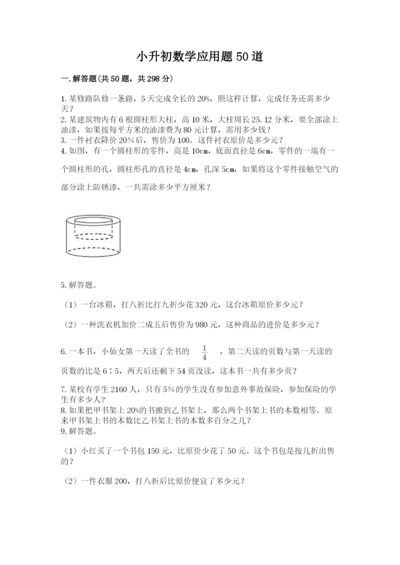 小升初数学应用题50道含完整答案【历年真题】.docx