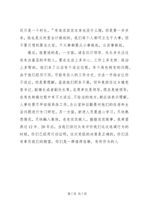 单位新进公务员会上领导讲话稿 (2).docx