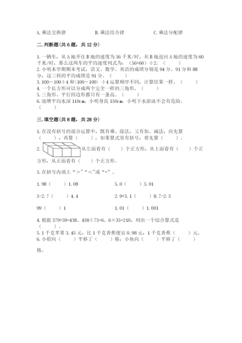 小学四年级下册数学期末测试卷含答案ab卷.docx