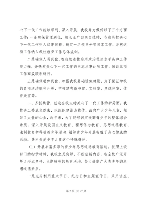 红土镇中心小学“关心下一代工作”先进材料.docx