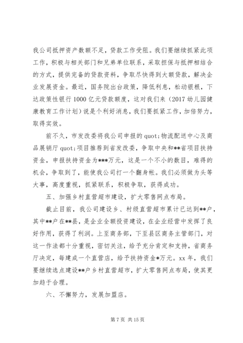 篇一：XX年公司个人工作计划 (14).docx