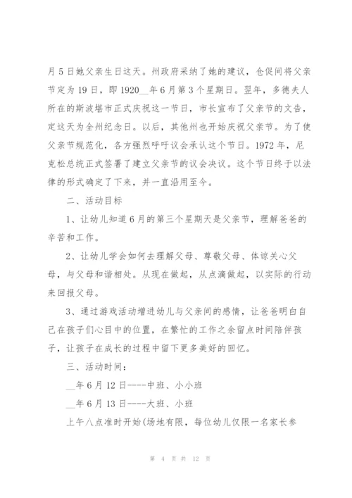 经典幼儿园父亲节活动流程方案5篇.docx