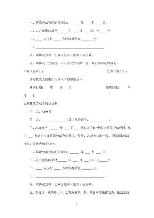 解除终止劳动合同协议书(样本)