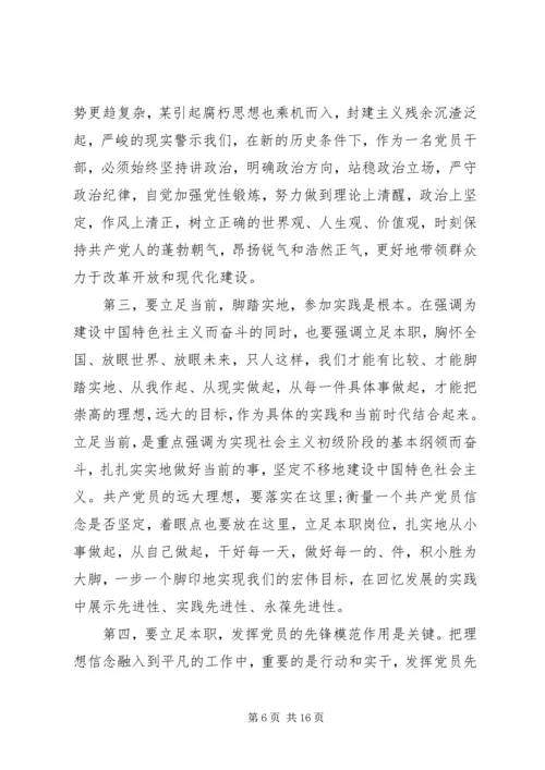 坚定理想信念明确政治方向发言稿优秀范文.docx