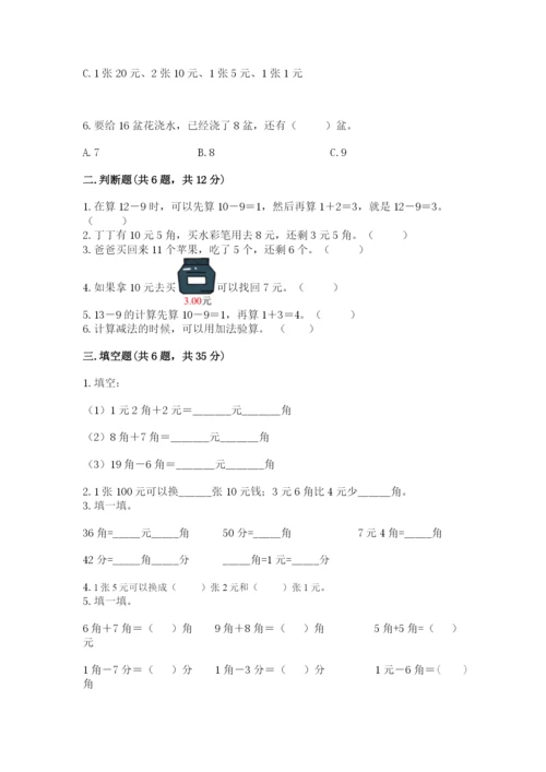 苏教版一年级下册数学第五单元 元、角、分 同步练习完美版.docx