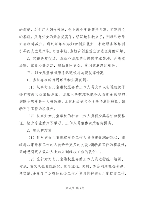 妇幼维权工作调研报告.docx