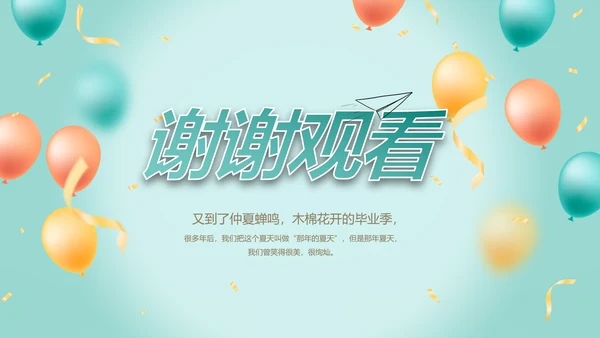 致青春毕业季青春毕业纪念册PPT