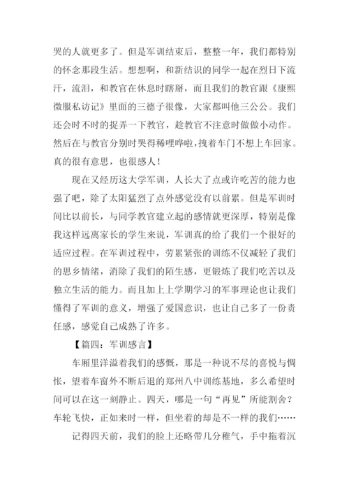 大一军训感言1000字.docx