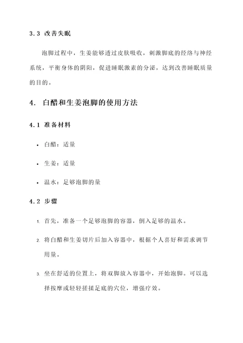 白醋和生姜泡脚作用与功效