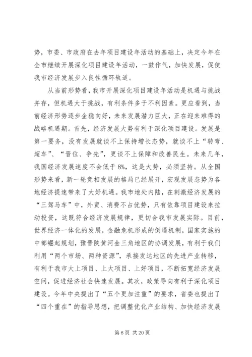 加强项目建设年领导讲话.docx