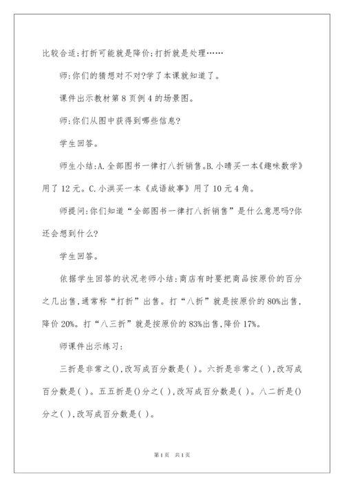 2022《打折问题》教学设计.docx