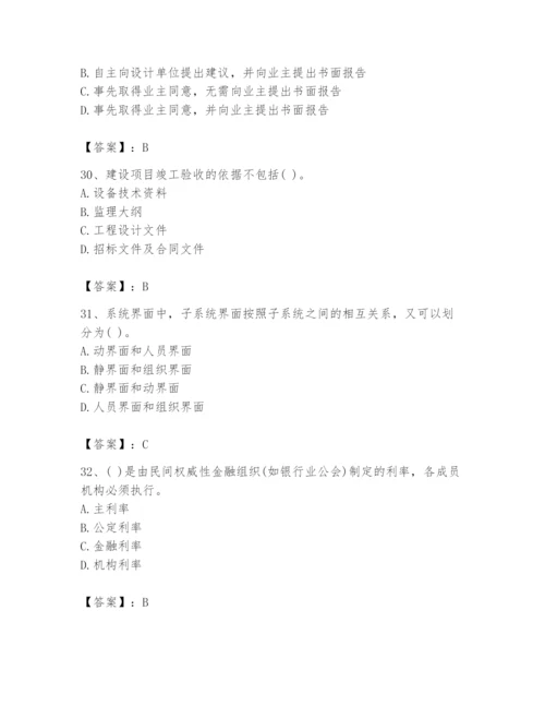 2024年投资项目管理师题库附参考答案【预热题】.docx