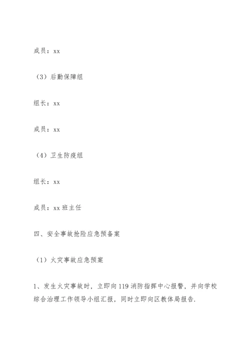 突发公共事件应急预案.docx