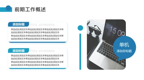 蓝色简约年中工作总结PPT模板
