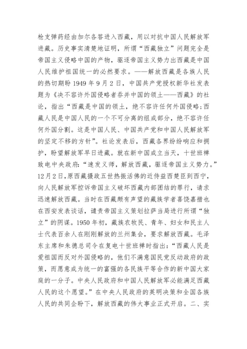 西藏和平解放与繁荣发展白皮书原文.docx