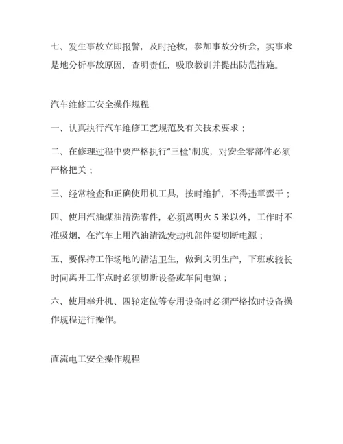 汽修厂通用安全操作规程.docx