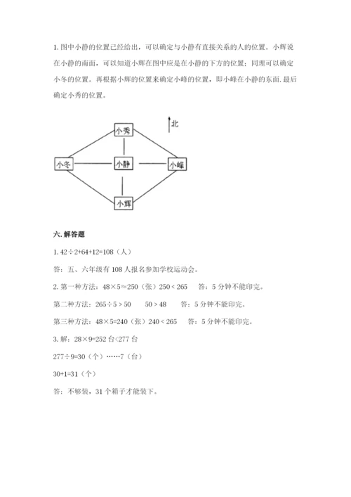 三年级下册数学期中测试卷精品【夺分金卷】.docx