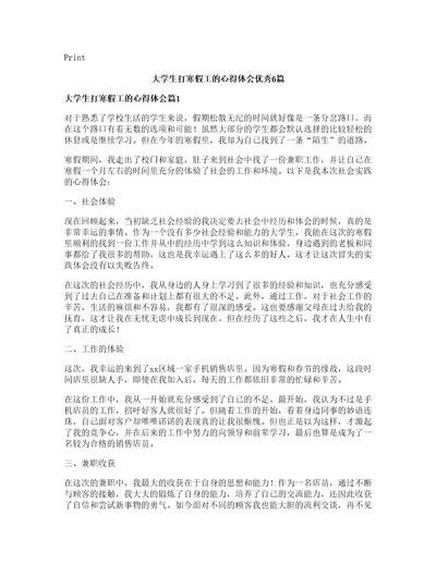 大学生打寒假工的心得体会优秀篇