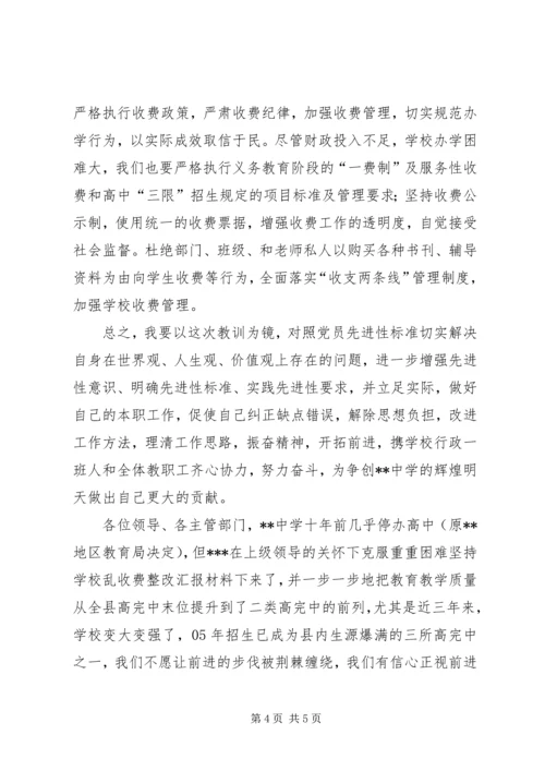 学校乱收费整改汇报材料 (3).docx