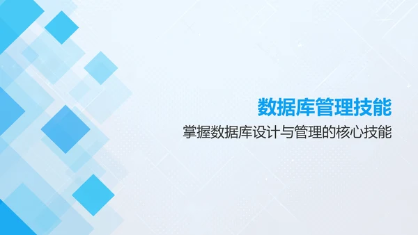 蓝色几何风IT互联网——技术与工具培训PPT模板