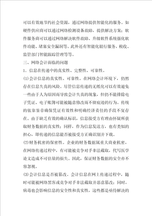 关于网络会计的思考1