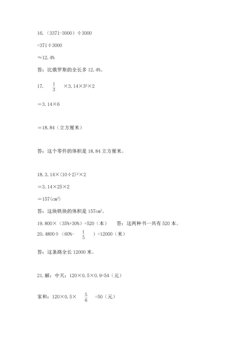 六年级小升初数学解决问题50道及答案1套.docx