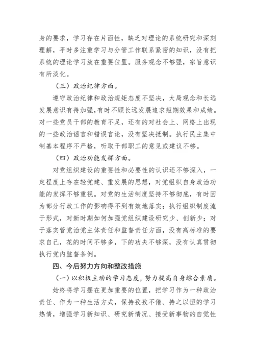 【民主生活会】2022年巡视巡查整改专题民主生活会个人对照检查材料汇编-12篇 (2).docx
