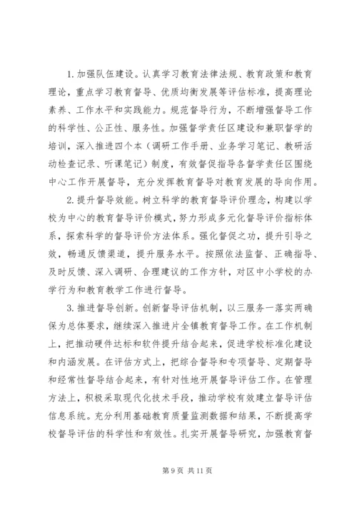 校园文明督导部工作计划.docx