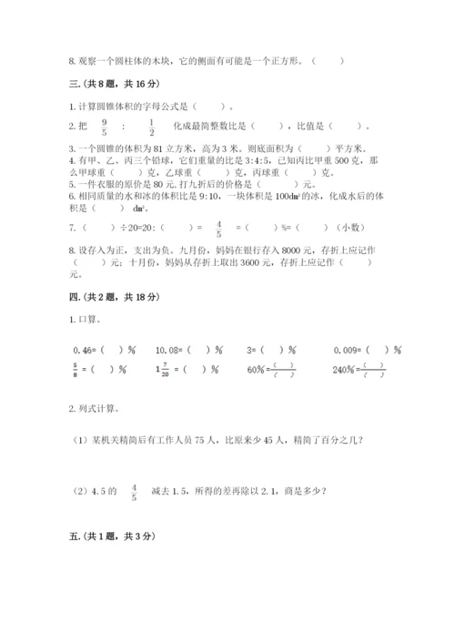 西师大版六年级数学下学期期末测试题带答案（黄金题型）.docx