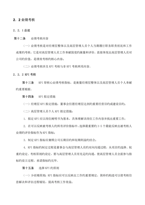 化学工业公司高层管理人员绩效考评标准手册.docx