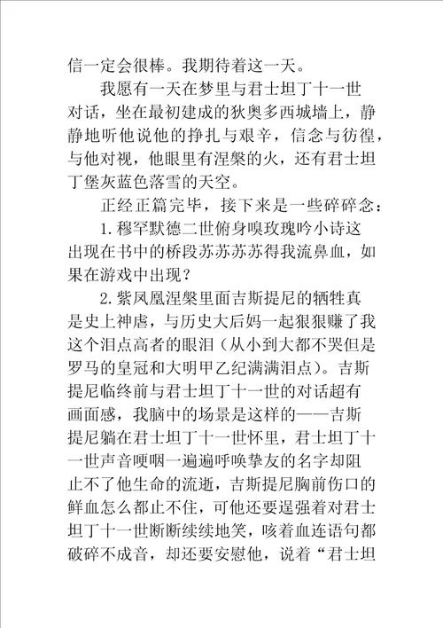 罗马的皇冠心得体会罗马的皇冠观后感