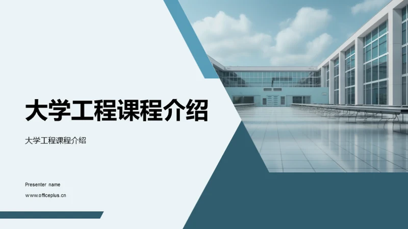 商务风教育培训教学课件PPT模板