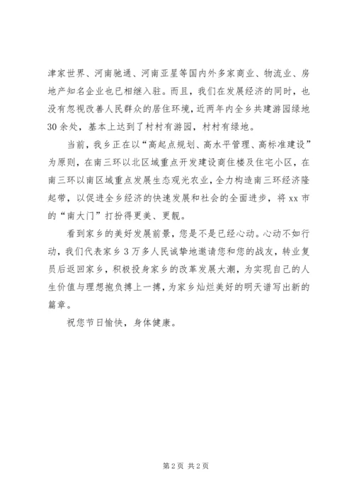 八一建军节慰问信 (30).docx