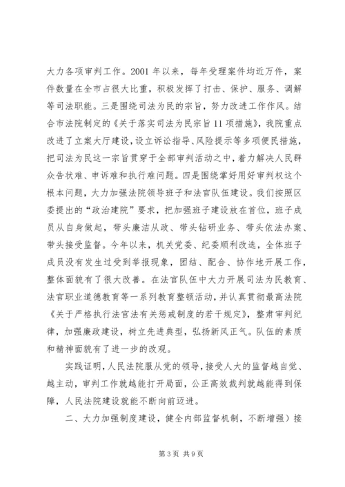 基层人民法院院长在区委人大工作会议上的报告 (4).docx