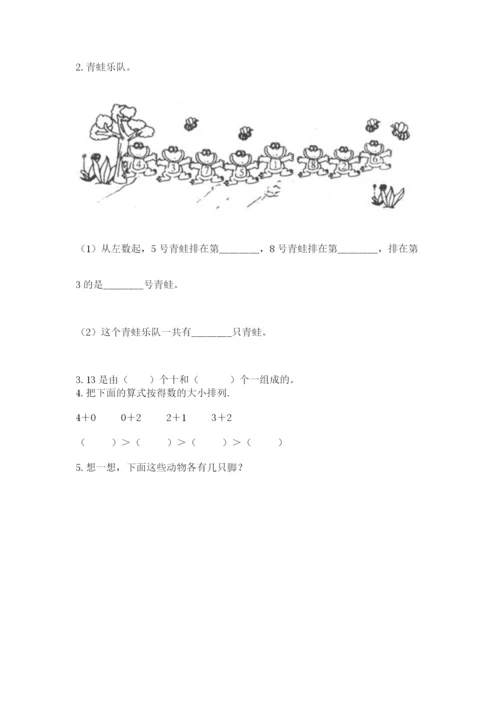 北师大版一年级上册数学期末测试卷及解析答案.docx