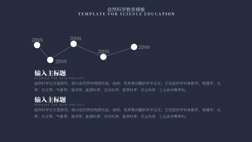 蓝色简约风自然科学教育PPT模板