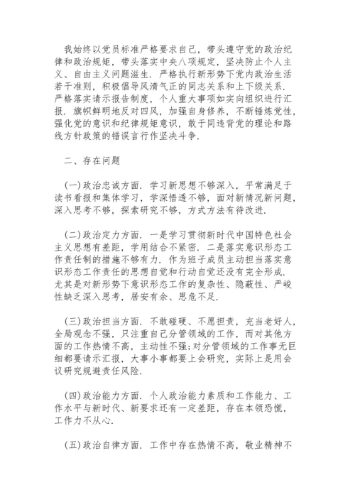 政治素质五个方面自评报告.docx