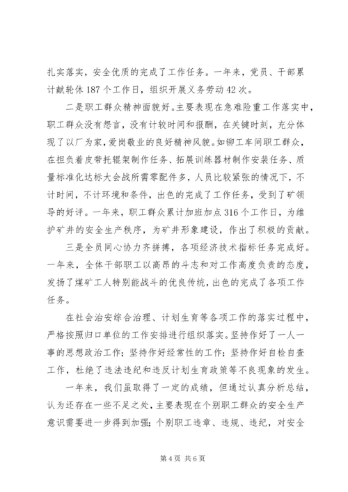 煤机厂总结及工作规划.docx