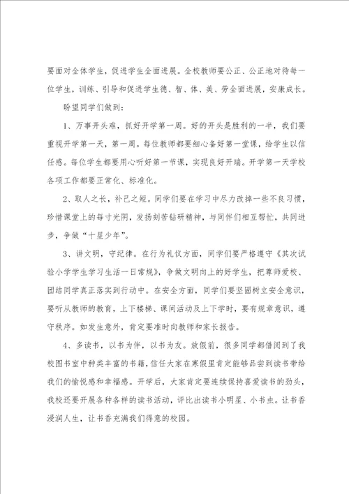 3月开学升旗仪式校长讲话稿