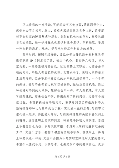 竞聘会上的领导讲话稿.docx