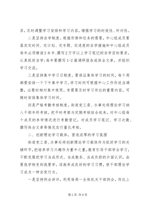 党委理论学习工作总结.docx