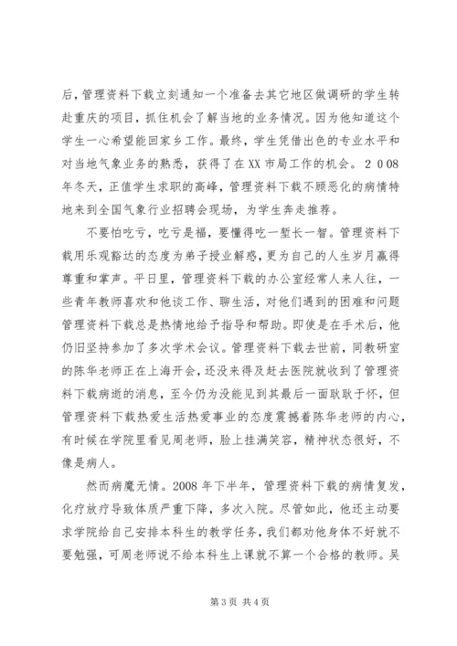 优秀教育工作者事迹 (2).docx