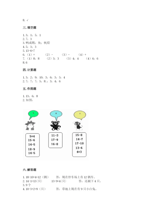 人教版一年级下册数学期中测试卷完整参考答案.docx