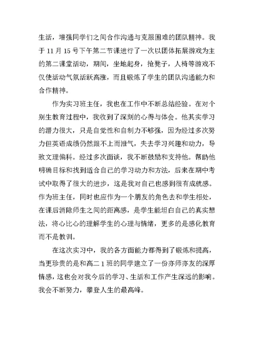 大学生XX年英语教师实习报告XX字