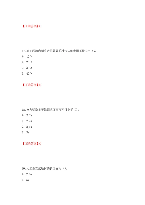 2022年云南省安全员C证考试试题强化训练卷含答案第63版