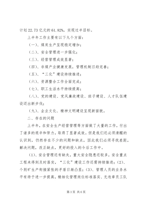 传达会议精神专题纪要.docx
