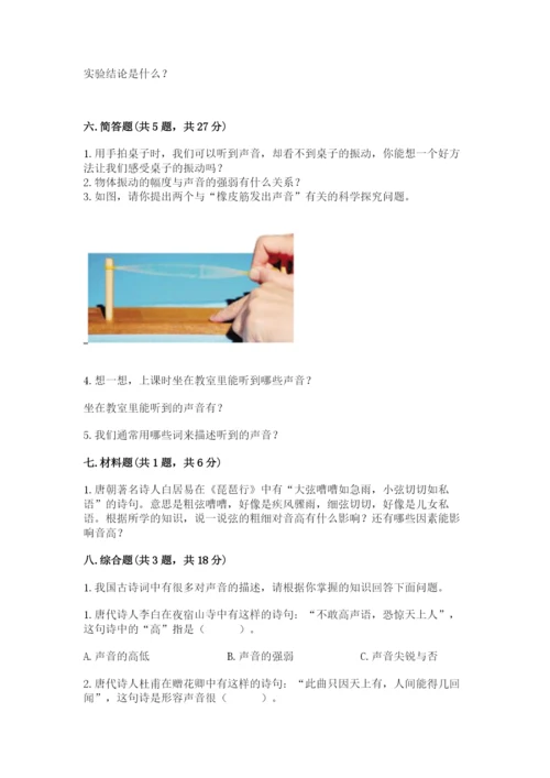 教科版科学四年级上册第一单元《声音》测试卷及参考答案【典型题】.docx