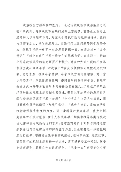 主题教育专题民主生活会检视剖析材料.docx